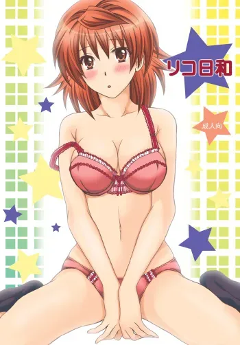 (C77) [Hyogetsu (Momonoki Fum)] Riko Hiyori (To Love-Ru) manga cover
