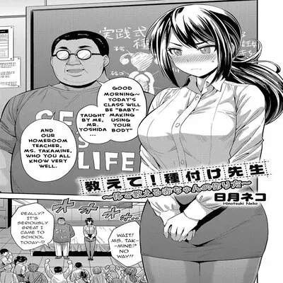 Tell Me! Mating Teacher! ~Teaching Making Babies With Your Body~ [Original] manga cover