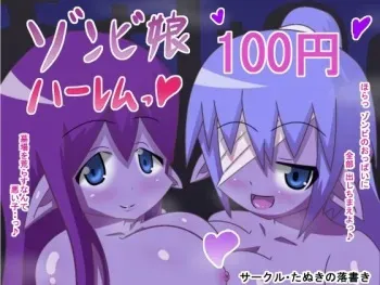 [Tanuki no Rakugaki] Zombie Musume ・Harem manga cover