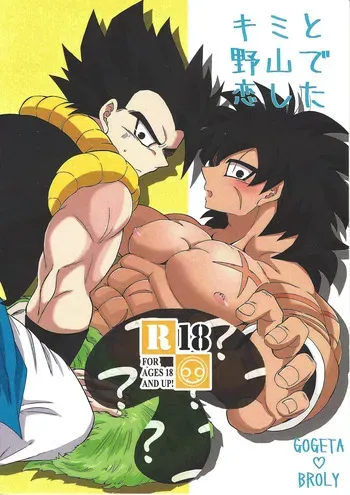 [Laska with B (bananu)] Kimi to noyama de koi shita (Dragon Ball Super) manga cover