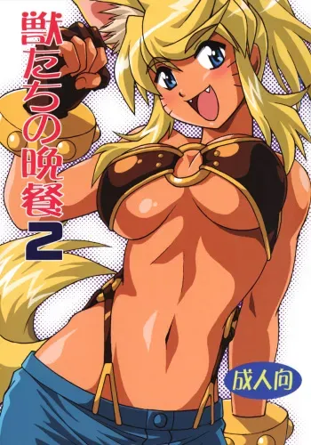 (SC34) [Studio Katsudon (Manabe Jouji)] Kemonotachi no Bansan 2 (Renkin 3-kyuu Magical? Pokahn [Magipoka]) [English] manga cover