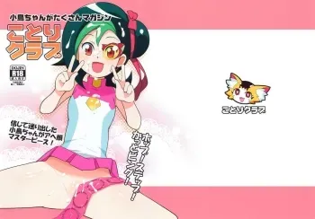 Kotori Club manga cover
