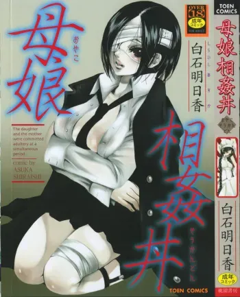 [Shiraishi Asuka] Oyako Soukandon manga cover