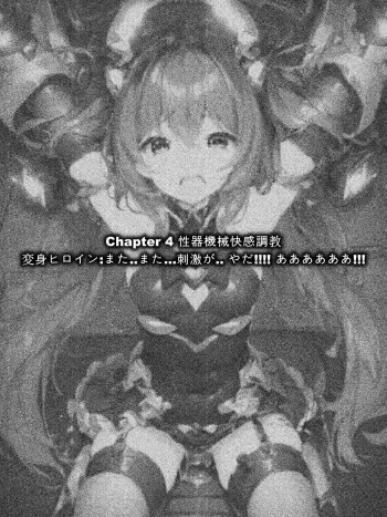 [Koimin] Henshin Heroin Kairaku Choukyou 2 [AI Generated] manga cover