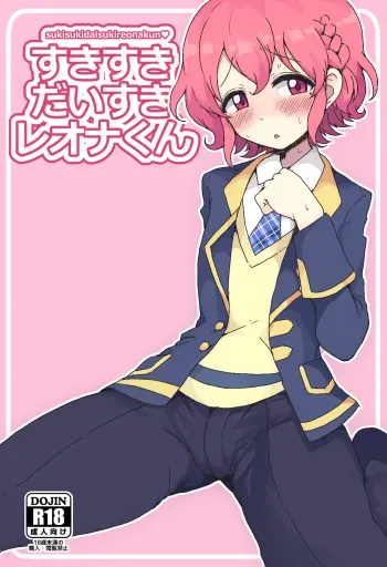[Hamusuta-nonikomi (Motsuaki)] Suki Suki Daisuki Leona-kun (PriPara) [Digital] manga cover