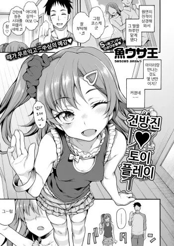 [Uousaoh] Namaiki Toy Play | 건방진♥토이 플레이 (COMIC Kairakuten BEAST 2017-09) [Korean] [Digital] manga cover