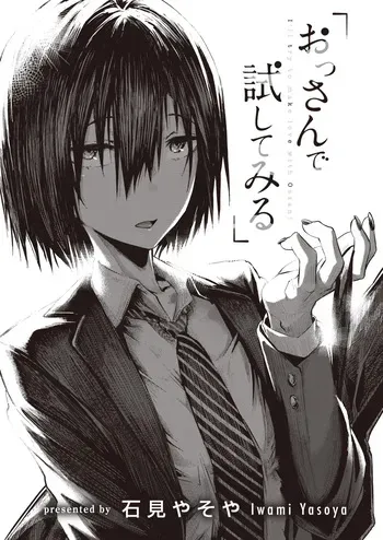 [Iwami Yasoya] Care to Find Out Old Man (COMIC X-EROS #98) [English] manga cover