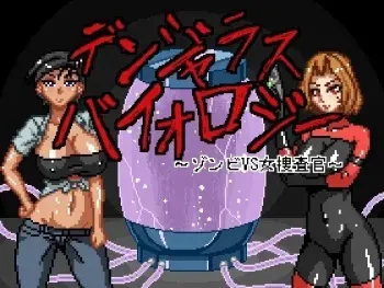 [Machinery] Dangerous Biology ~ Zombie VS. Female Detective manga cover