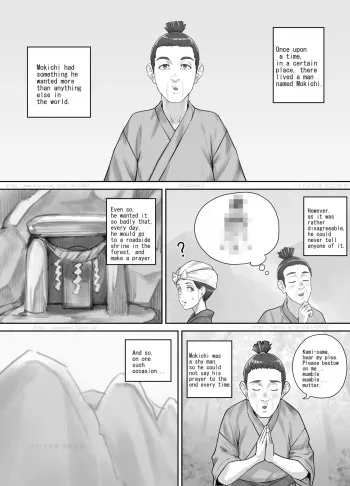 祠の神様に願いを叶えてもらう話（English Version） manga cover