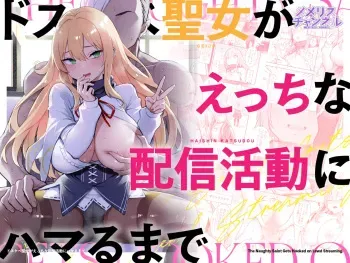 Dosukebe Seijo ga Ecchi na Haishin Katsudou ni Hamaru made - The Naughty Saint Gets Hooked on Lewd Streaming manga cover
