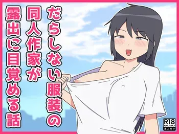 [Nenouya] Darashinai Dukusou no Doujin Sakka ga Roshutsu ni Mezameru Hanashi manga cover