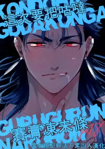 [Chibau (Maripaka)] A Book Where Guda-kun Gets Dizzy (Fate/Grand Order) manga cover
