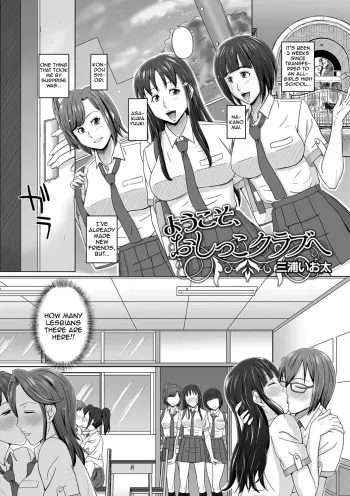 Youkoso, Osshiko Clube E manga cover
