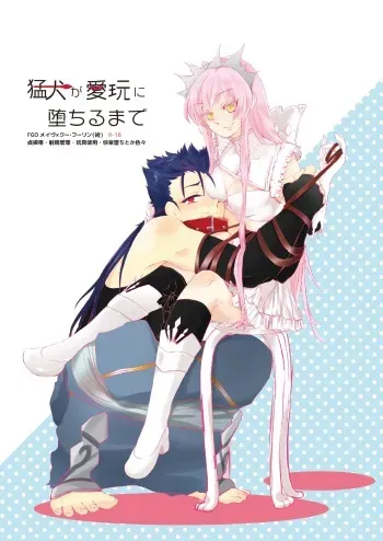 [Udura] Mouken ga Aigan ni Ochiru made (Fate/Grand Order) [Digital] manga cover