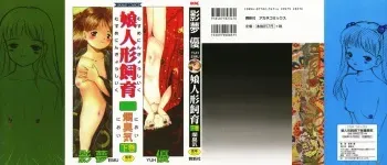 [Eimu Yuu] Musume Ningyou Shiiku -Gekan- Nioi manga cover