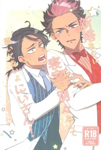 (Chou G Spirits 2023 Natsu) [FISH AND CHICKEN (Samoko)] Shinkon nanoni Shinsitsu ga Betsubetsu nante Kiitenai yo Nii-san! (Mobile Suit Gundam: The Witch from Mercury) manga cover