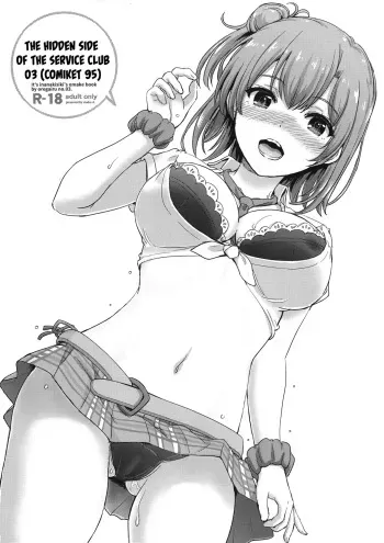 Houshi-bu no Uragawa. 03 | The Hidden Side of the Service Club 03 manga cover