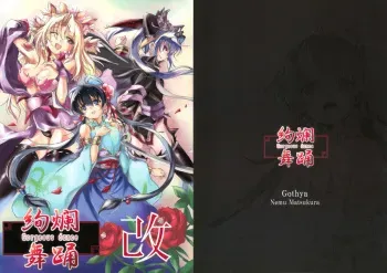 [Gothya (Matsukura Nemu)] Kenran Buyou - Kai | Gorgeous Dance (Sangokushi Taisen) manga cover