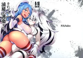 (C96) [dam labo (dam)] Soredemo Kimi o Goei Suru. (Kantai Collection -KanColle-) manga cover