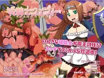 [キリンジェット] 姫騎士クエスト～アンネの淫欲冒険記～ manga cover