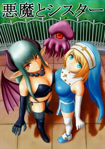 [Puripurin] Akuma to Sister [English] [SMDC] [Digital] manga cover