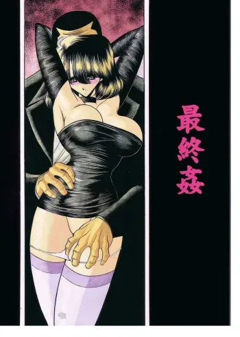 Saishuukan | The Last Rape manga cover