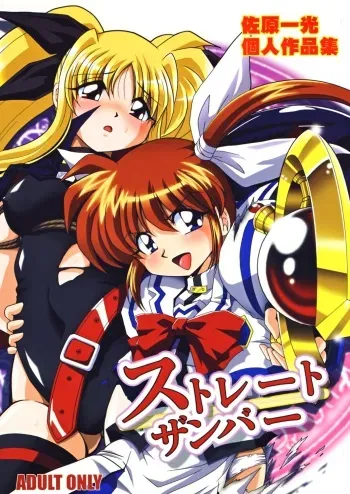 (C72) [RPG COMPANY2 (Sawara Kazumitsu)] Straight Zanbaa (Mahou Shoujo Lyrical Nanoha) [Digital] manga cover