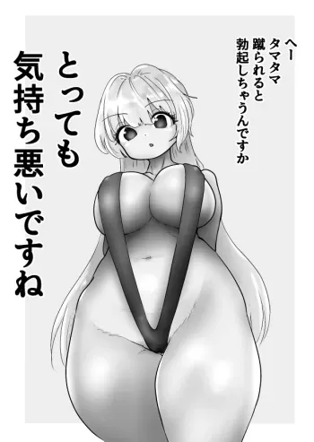[Atotama] Sergeant-kun mugging and ball lynching + group ball lynching JK's4, PE teacher, gal balls crushing manga cover