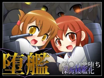 [Moenomiya] DaKan (Kantai Collection -KanColle-) manga cover
