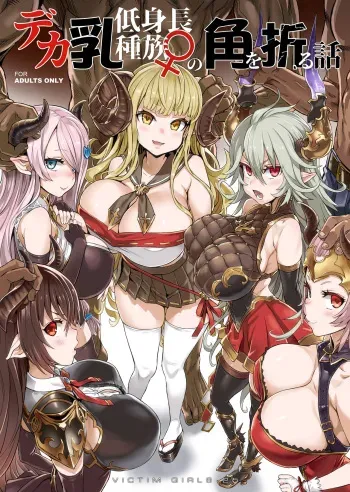 [Fatalpulse (Asanagi)] VictimGirls25 Dekachichi Teishinchou Shuzoku no Tsuno o Oru Hanashi (Granblue Fantasy) [French] [Digital] manga cover
