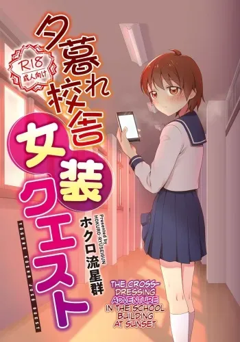 Yuugure Kousha Josou Quest | The Crossdressing Adventure in the School Building at Sunset manga cover