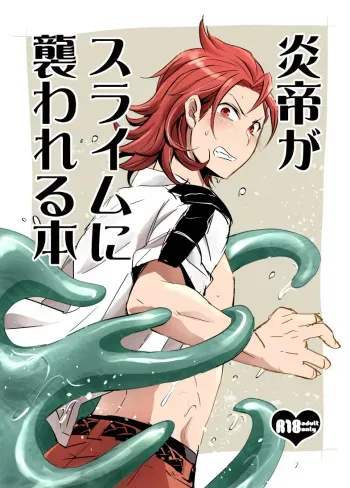 [Ponkotsu-ki (Wakasou)] Entei ga Slime ni Osowareru Hon (Granblue Fantasy) [Digital] manga cover