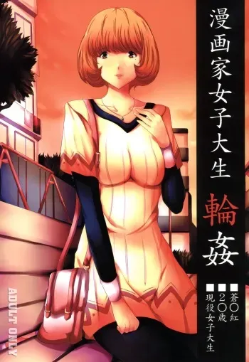 [Old Weapon (Kodai Heiki)] Mangaka Joshidaisei Rinkan (Bakuman) [Digital] manga cover