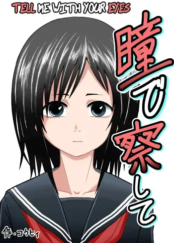 TELL ME WITH YOUR EYES manga cover