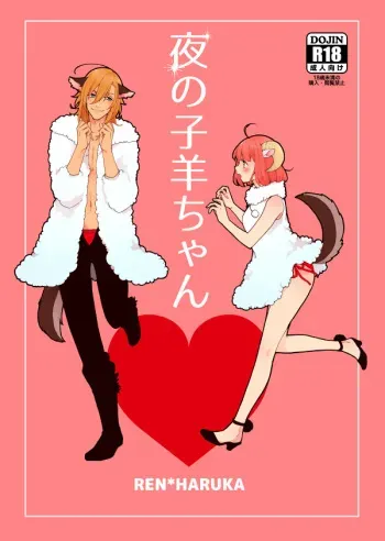 [toccata( Tetsuko] 夜の子羊ちゃん(Uta no Prince-sama)sample manga cover