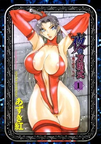 Equation of the Night manga cover