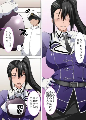 [Nabe] Kou Natte Shimatta no wa Watashi no Sekinin da (｀･ω･´) (Kantai Collection -KanColle-) manga cover