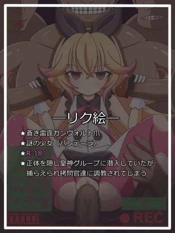 [Tyagama]『信じて送り出した義妹』エデンの巫女・パンテーラ (Azure Striker Gunvolt) manga cover