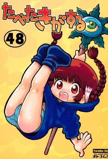 [Paradise City (Various)] Tabeta Kigasuru 48 (Mahoujin Guru Guru) manga cover