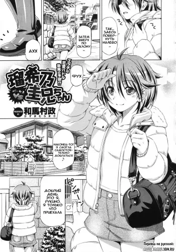 [Kazuma Muramasa] Rukino Versus Kei-niichan | Rukino VS Kei-niichan (COMIC Megastore 2011-03) [Russian] [abunomaru] manga cover