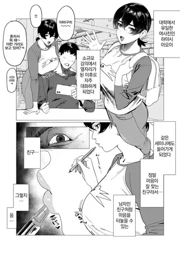 [Cosbi] Tomodachi | 친구 [Korean] manga cover