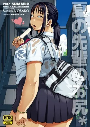 [ROJIURA JACK (Jun)] Natsu no Senpai no Oshiri* [English] [Fated Circle] [Colorized] [Decensored] [Digital] manga cover