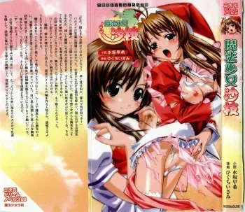 [Mizusaka Saki, Higuchi Isami] Mahou Shoujo Sae 1 manga cover