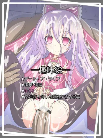 [Tyagama] "Kieta Manamusume kara no Tegami" Sonogami Rio (Date A Live) manga cover