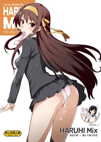 (C78) [Oboro and Tempo Gensui Dou, Majimeya (Tempo Gensui, isao)] HARUHI Mix (Suzumiya Haruhi no Yuuutsu) [Korean] [팀☆면갤] manga cover
