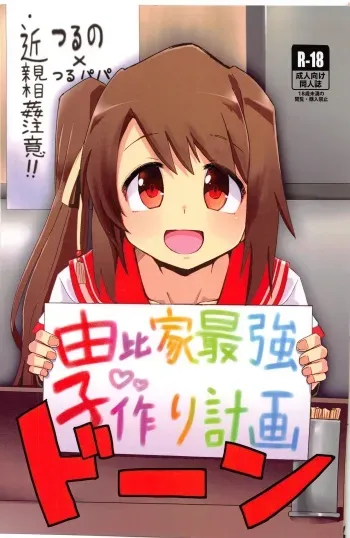 Yui-ka Saikyo-ko-tsukuri Keikaku manga cover