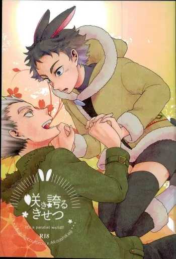 (RTS!!10) [Megane (Hobi)] Sakihokoru Kisetsu (Haikyuu!!) manga cover