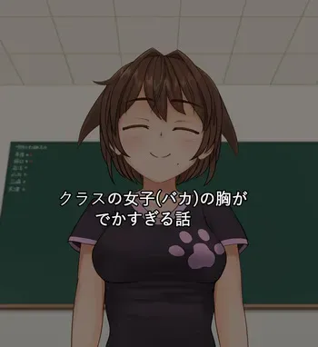 [Mahorama] Class no Joshi (Baka) no Mune ga Dekasugiru Hanashi manga cover