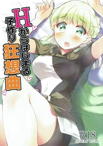 H kara Hajimaru Kozukuri Kyousoukyoku manga cover