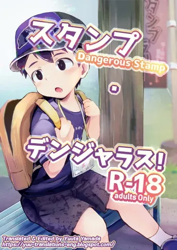 Dangerous Stamp! manga cover
